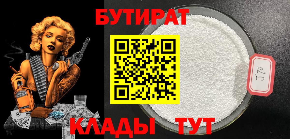 Сорочинск  БУТИРАТ жидкий экстази  Вход с VPN 