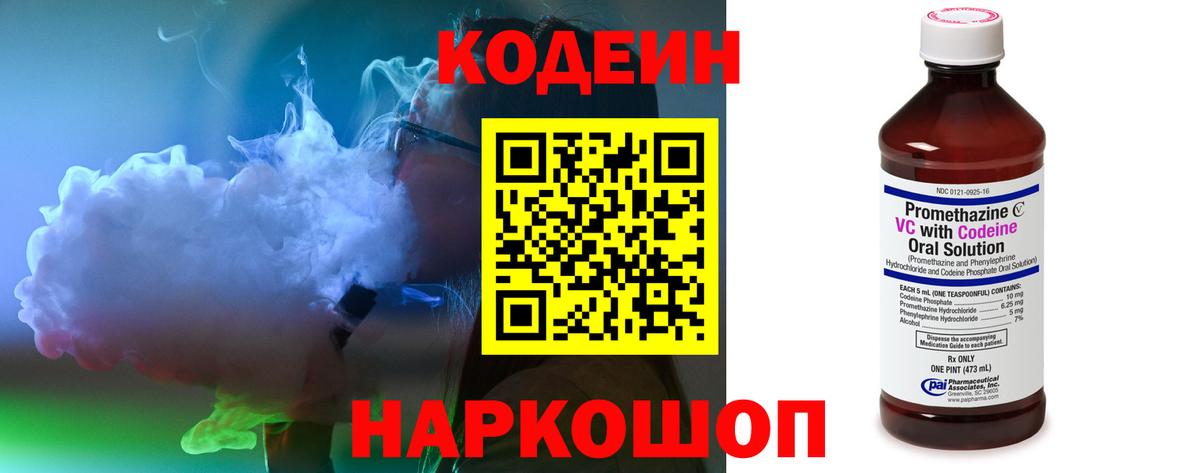 Сорочинск  Кодеиновый сироп Lean напиток Lean (лин)  Codein напиток Lean (лин)  Вход с VPN 