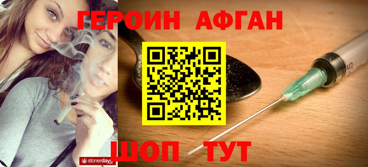 ГЕРОИН хмурый Сорочинск