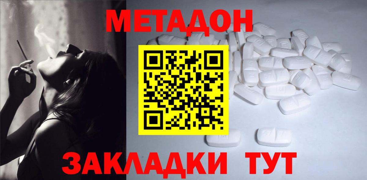 Метадон кристалл Сорочинск